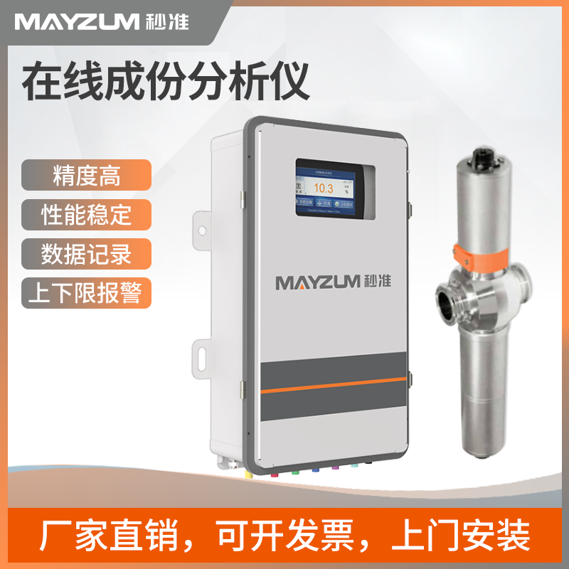 MAZ-UV100高精度在線光譜濃度計