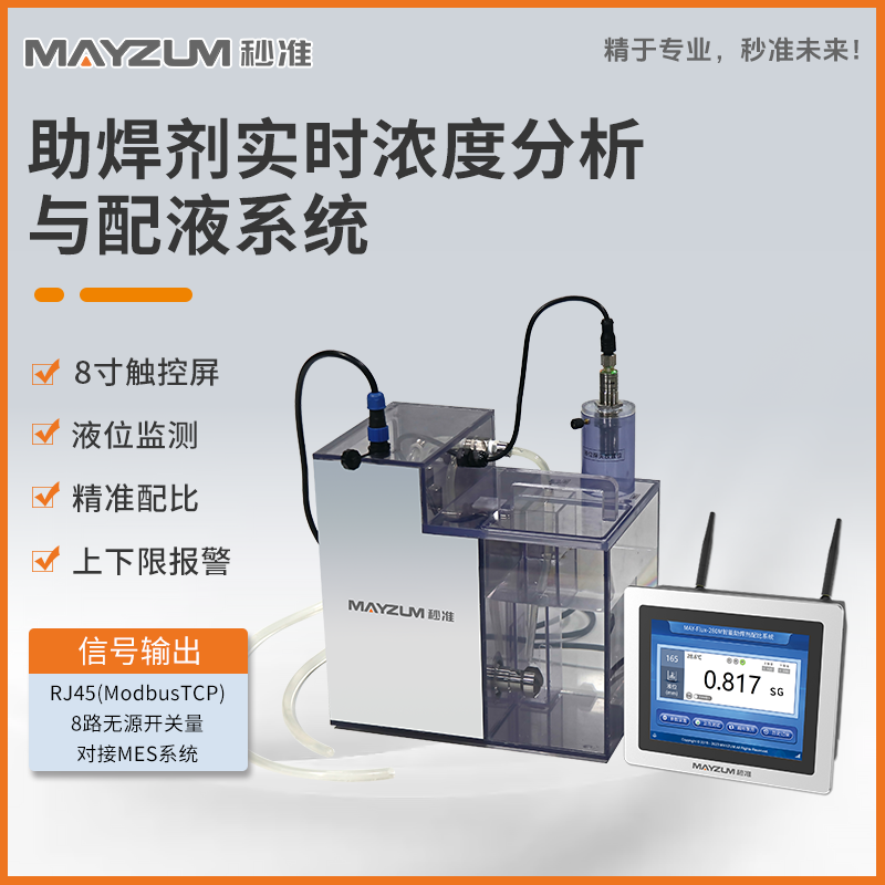 串焊機松香比重配比系統(tǒng)