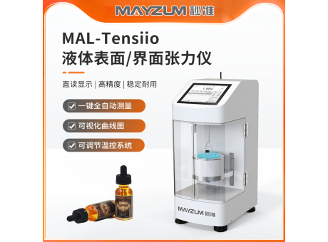 秒準MAL-Tensiio 力學法全自動表界面張力儀 鉑金板法 鉑金環(huán)法