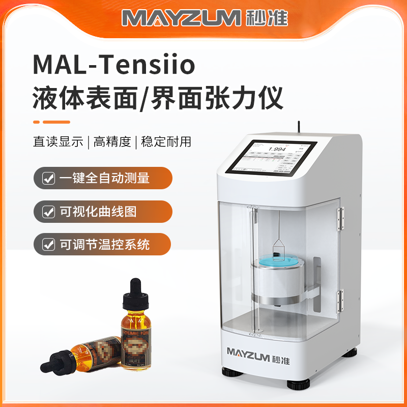 印刷涂布墨水油墨表面張力計(jì) 界面張力測(cè)試儀 檢測(cè)儀MAL-Tensiio