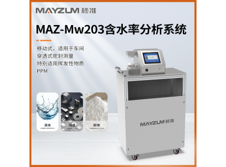 秒準MAZ-Mw203 移動式軟膠糖固含量 含水率測試儀 檢測儀