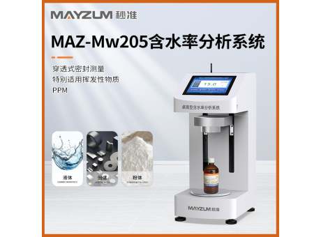 高精度煤焦油水分測試儀 桌面式含水率分析儀 秒準MAZ-Mw205