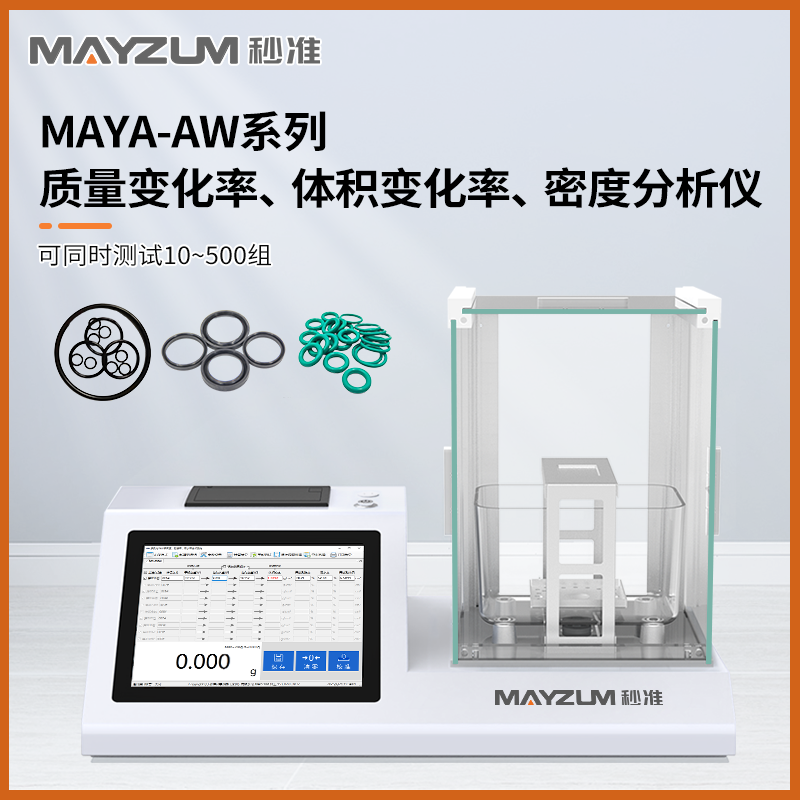 秒準(zhǔn) MAYA1202AW大量程橡膠油封質(zhì)量變化率與體積膨脹變化率測試儀