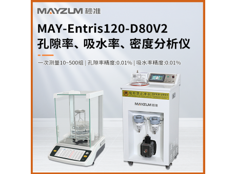秒準(zhǔn)MAY-Entris220-D80V2多孔材料孔隙率 吸水率 密度分析儀 測(cè)試儀